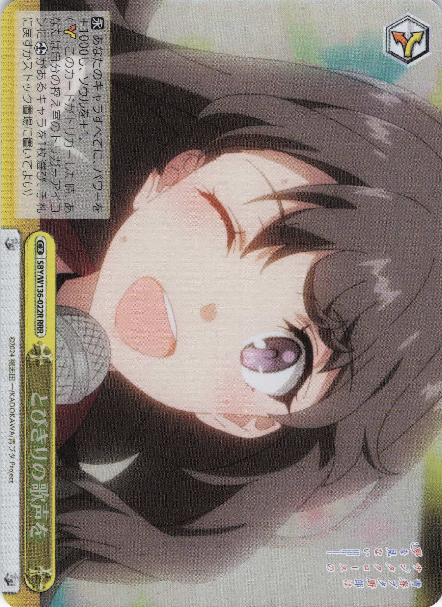 とびきりの歌声を(RRR)(SBY/W136-022R)